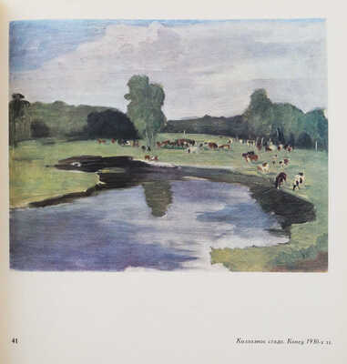 Мочалов Л.В. Пейзажи Вячеслава Владимировича Пакулина. Л.: Художник РСФСР, 1971.